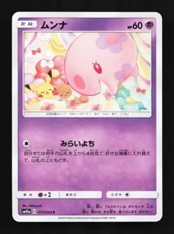 Munna 017/054 NM GG End Japanese Pokemon Card TCG - Image 1