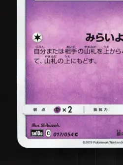 Munna 017/054 NM GG End Japanese Pokemon Card TCG - Image 2