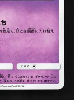 Munna 017/054 NM GG End Japanese Pokemon Card TCG - Image 3