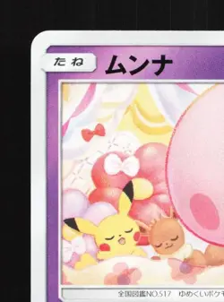 Munna 017/054 NM GG End Japanese Pokemon Card TCG - Image 4