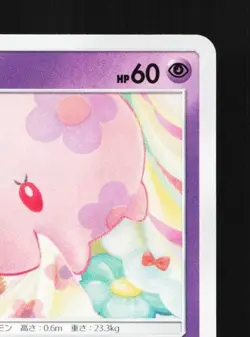 Munna 017/054 NM GG End Japanese Pokemon Card TCG - Image 5