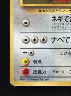 Farfetch'd No.083 HP CoroCoro Promo Japanese Pokemon Card TCG - Image 2