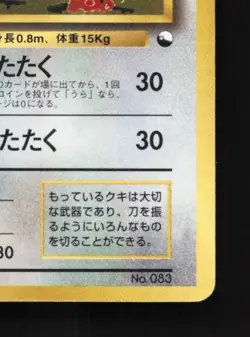 Farfetch'd No.083 HP CoroCoro Promo Japanese Pokemon Card TCG - Image 3