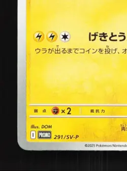 Pikachu 291/SV-P NM Gym Event Promo Japanese Pokemon Card TCG - Image 2