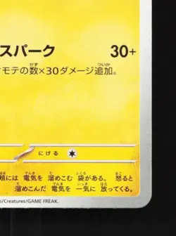 Pikachu 291/SV-P NM Gym Event Promo Japanese Pokemon Card TCG - Image 3