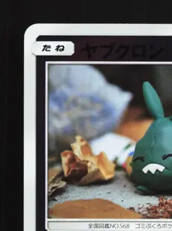 Trubbish 039/114 GX Battle Boost NM Japanese Pokemon Card TCG - Image 2