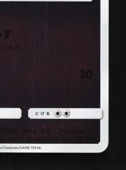 Trubbish 039/114 GX Battle Boost NM Japanese Pokemon Card TCG - Image 5