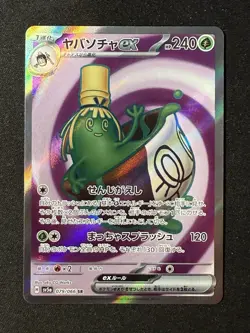 Sinistcha ex 079/066 SR Crimson Haze sv5a Japanese Pokemon TCG CGC NM+ - Image 1