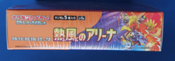 POKEMON JAPANESE BOOSTER BOX HEAT WAVE ARENA SOME PERFORATION ON BOX BUT SEALED - Image 3