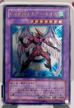 Elemental Hero Air Neos - STON-JP034 - Ultimate Rare Japanese Lightly Played - Image 1