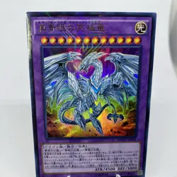 Yugioh Neo Blue-Eyes Ultimate Dragon MVP1-JP001 KC Ultra Rare Near Mint #2 - Image 2