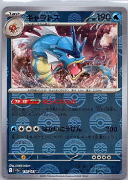 Gyarados (Poke Ball Pattern) 130/165 Sv2a: Pokemon Card 151 Holo (Japanese) - Image 1