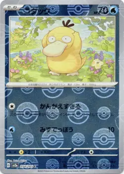 Psyduck - (Poke Ball Pattern) Common SV2a: Pokemon Card 151 054/165 NM - Image 1