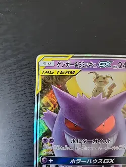 Pokemon TCG Gengar & Mimikyu GX Holo Card 038/095 Tag Bolt Japanese - Image 2