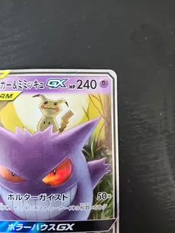 Pokemon TCG Gengar & Mimikyu GX Holo Card 038/095 Tag Bolt Japanese - Image 3