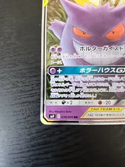 Pokemon TCG Gengar & Mimikyu GX Holo Card 038/095 Tag Bolt Japanese - Image 4