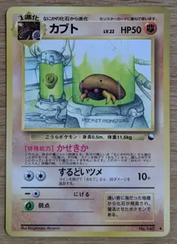?NM?Kabuto Pokemon Card Vending Series Japanese Glossy Old Back From Japan - Image 1