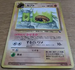 ?NM?Kabuto Pokemon Card Vending Series Japanese Glossy Old Back From Japan - Image 3