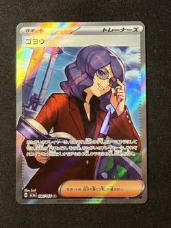 Lucian SR 086/066 SV5a Crimson Haze - Pokemon Card Japanese Scarlet & Violet - Image 1