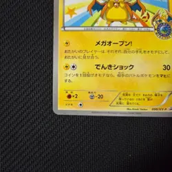 Mega Tokyo's Pikachu 098/XY-P Pokemon Center Tokyo Promo Japanese Pokemon #N370 - Image 3
