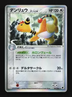 Ampharos 051/068 Offense and Defense of the Furthest Ends Japanese Pokemon Card - Image 1