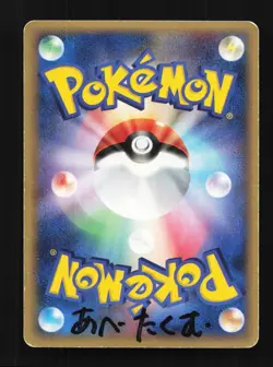 Ampharos 051/068 Offense and Defense of the Furthest Ends Japanese Pokemon Card - Image 2