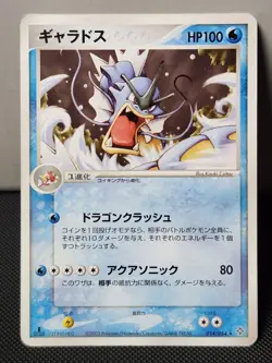 Gyarados 014/054 Rulers of the Heaven 2003 Japanese Pokemon Tcg Card 1ST EDITION - Image 1