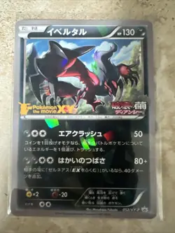 Pokemon Card Japanese - Yveltal 052/XY-P - Holo - Movie Promo - Image 1
