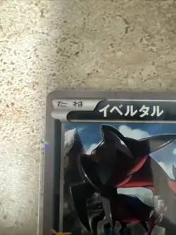Pokemon Card Japanese - Yveltal 052/XY-P - Holo - Movie Promo - Image 2