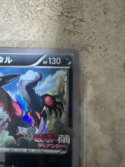 Pokemon Card Japanese - Yveltal 052/XY-P - Holo - Movie Promo - Image 3