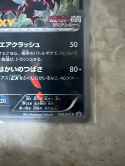 Pokemon Card Japanese - Yveltal 052/XY-P - Holo - Movie Promo - Image 4