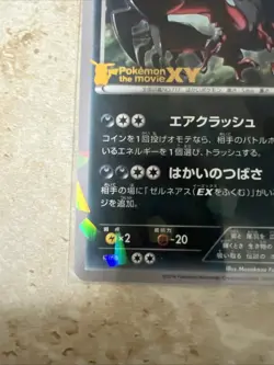 Pokemon Card Japanese - Yveltal 052/XY-P - Holo - Movie Promo - Image 5