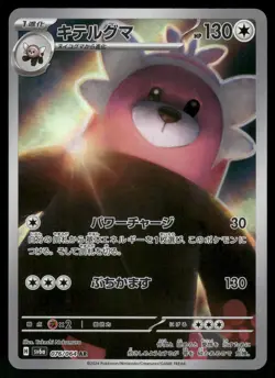 2024 Lightly Played Pokemon Bewear 076/064 Night Wanderer SV6A Japanese - Image 1