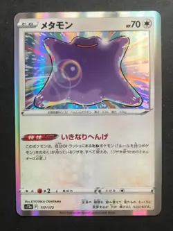 Ditto 117/172 s12a VSTAR Universe Holo Rare Pokemon Card Japanese NM - Image 1