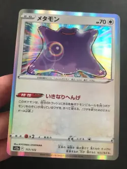 Ditto 117/172 s12a VSTAR Universe Holo Rare Pokemon Card Japanese NM - Image 3