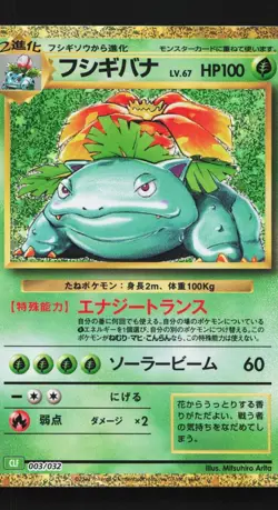 Venusaur 003/032 Pokemon TCG Classic (Venusaur) Japanese Pokemon Card TCG - Image 1