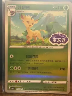 Pokemon Leafeon Stamped 0712/15 CBB2C S-Chinese Gem Pack Vol 2 NM free shipping - Image 1