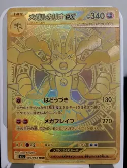 Pokemon Card Japanese Mega Lucario Ex MUR 092/063 Mega Brave M1L 2025 - Image 1