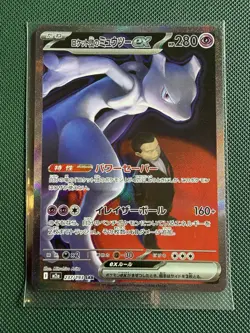 Team Rocket's Mewtwo ex SAR 237/193 M2a MEGA Dream Pokemon Card Japanese - Image 2