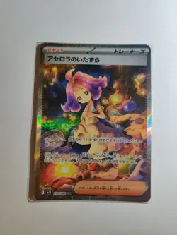 2025 Pokemon Mega Evolution Acerola's Mischief SAR 090/063 - Image 1
