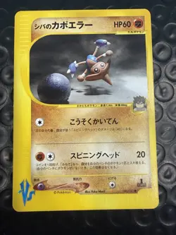 [NM] Bruno's Hitmontop Pokemon Card Japanese 086/141 VS Series 1st Ed - Image 1
