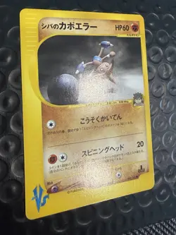 [NM] Bruno's Hitmontop Pokemon Card Japanese 086/141 VS Series 1st Ed - Image 2