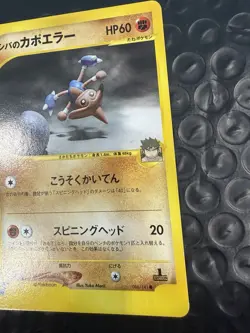 [NM] Bruno's Hitmontop Pokemon Card Japanese 086/141 VS Series 1st Ed - Image 3