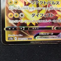 Zeraora VMAX 041/172 Japanese VSTAR Universe s12a Triple Rare Holo Pokemon Card - Image 2