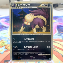 Skuntank 011/019 1st Edition L2 Japanese Pokemon Card ~ MP - Image 1