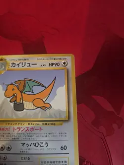 LP Dragonite Promo ANA Lv.43 Promo Vintage Old Back Japan Pokemon Card No.149 - Image 5