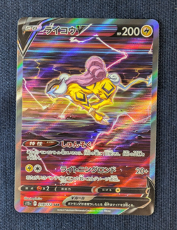 NM Raikou V SAR 218/172 S12a VSTAR Universe - Pokemon Card From Japan -NM- - Image 2