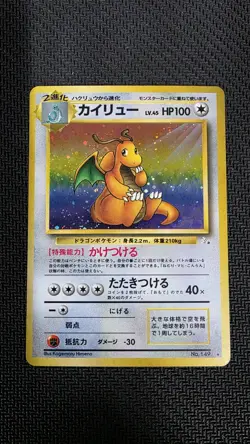 DRAGONITE No.149 FOSSIL JAPANESE POKEMON TCG - Image 1