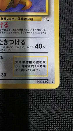 DRAGONITE No.149 FOSSIL JAPANESE POKEMON TCG - Image 4