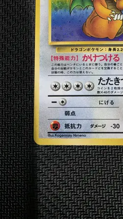 DRAGONITE No.149 FOSSIL JAPANESE POKEMON TCG - Image 5